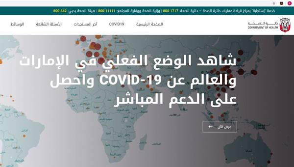 الإمارات- صحة أبو ظبي تطلق موقعاً خاصاً للتوعية بفيروس كورونا